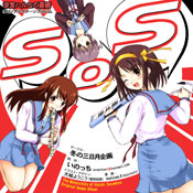 「S O S」