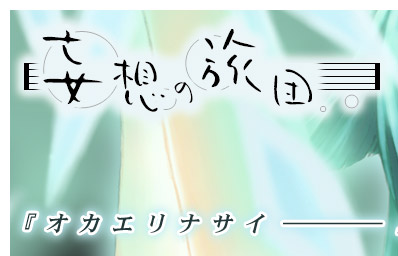 ���l���y�T�[�N���u�ϑz�̗��c�v